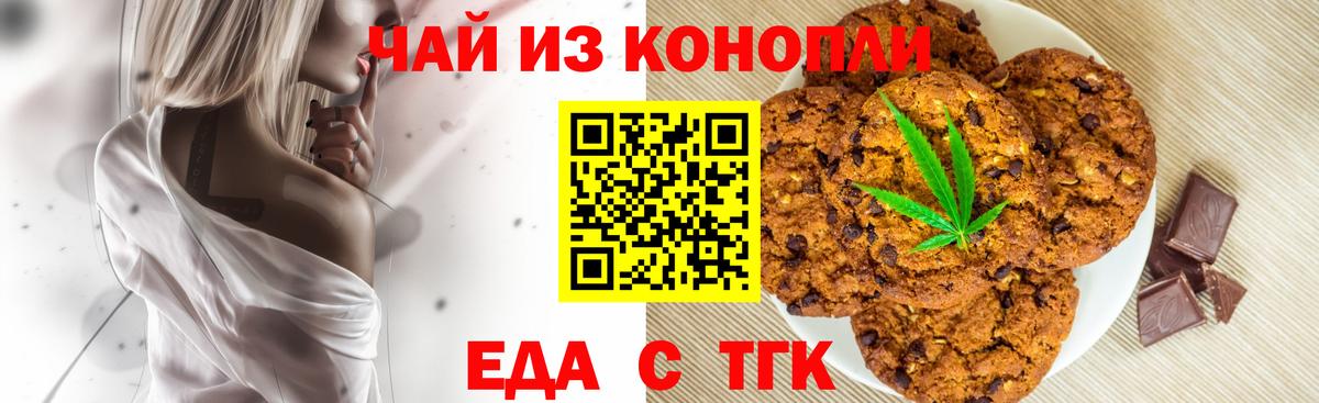 Наро-Фоминск  Печенье с ТГК конопля  Вход с VPN 