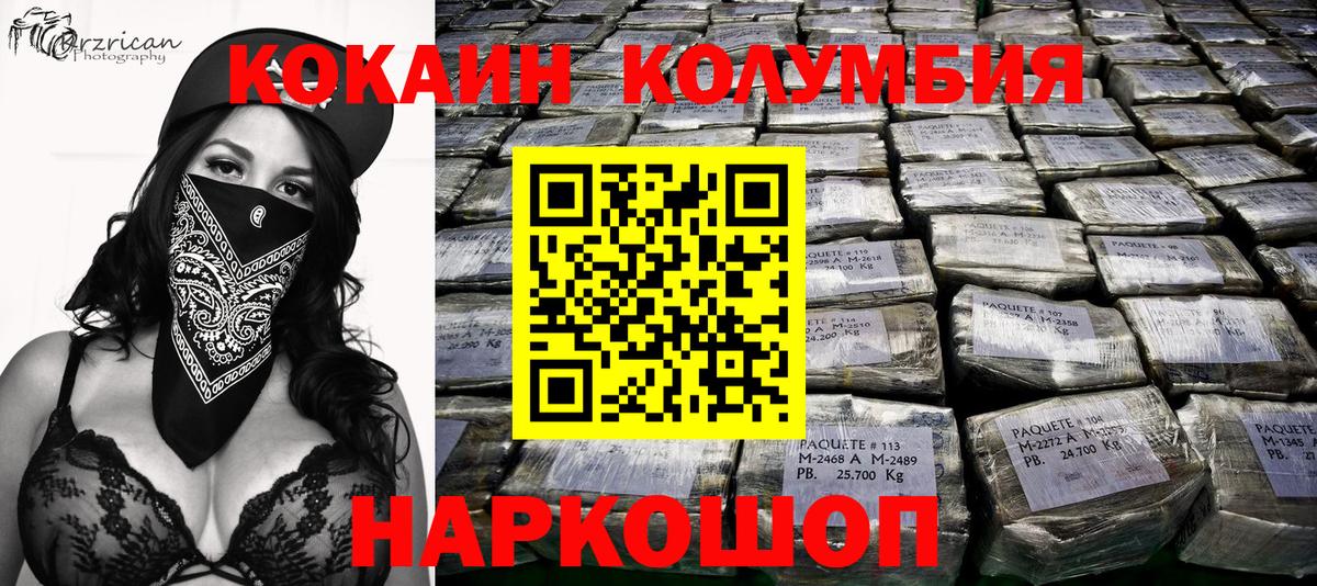 COCAIN Колумбийский Наро-Фоминск