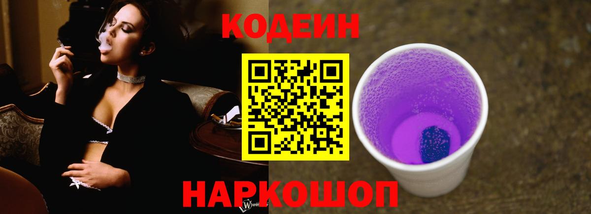 Кодеиновый сироп Lean Purple Drank Наро-Фоминск