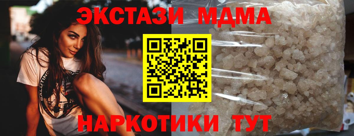 Наро-Фоминск  МДМА кристаллы  Вход с VPN  МДМА crystal 