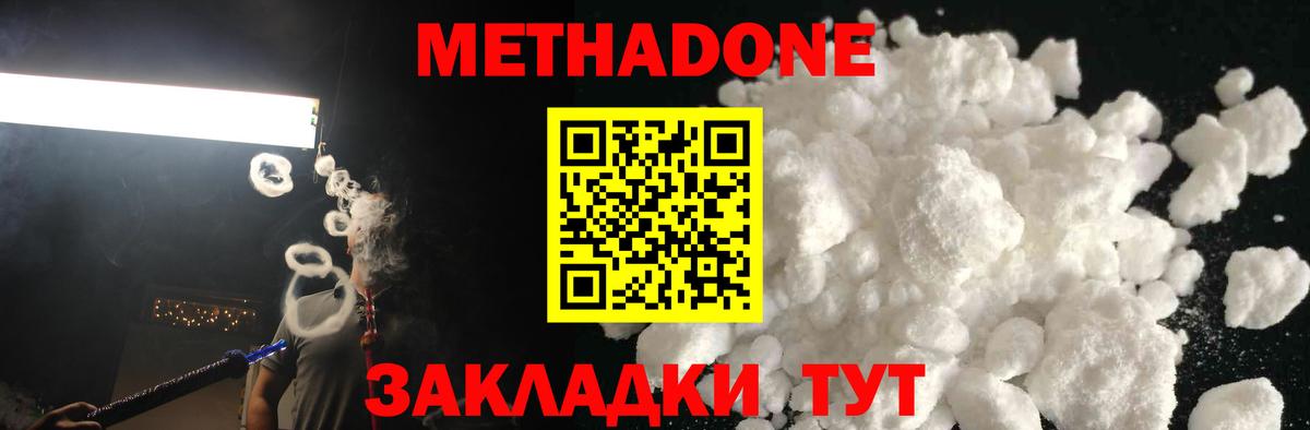 Наро-Фоминск  МЕГА tor  Метадон белоснежный  Вход с VPN  МЕТАДОН methadone 